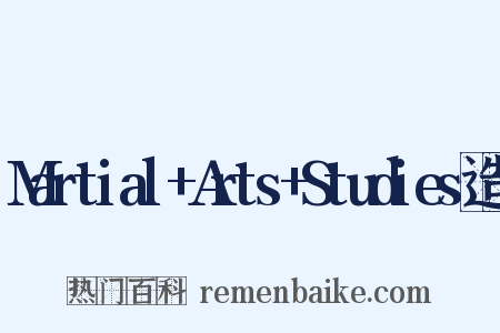 Martial+Arts+Studies造句是什么意思的图片